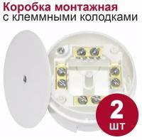 Коробка монтажная с клеммными колодками СП (D74, h41,5 мм), 2шт