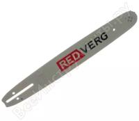 Шина RedVerg RD155B095 370мм 15" 0.325" 1,5 мм для цепи 64 зв