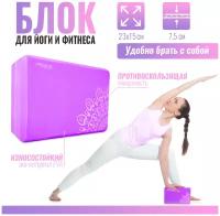 Блок для йоги ProRun, 100-4886