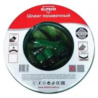 Комплект для полива ELITECH поливочный 3/4" 25 метров (1005.001600)