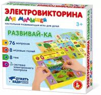 Игра Электровикторина для малышей "Развивайка"