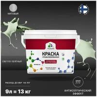 Краска Malare Professional от плесени и грибка, для кухни, ванных комнат и сырых помещений, без запаха матовая, светло-зеленый, (9л - 13кг)