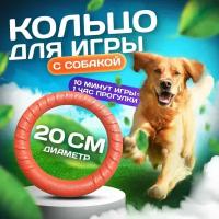 Кольцо для собак 20 см/игрушка пуллер для животных