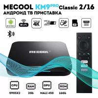 Андроид приставка MECOOL KM9PRO Classic 2GB/16GB