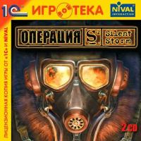 Игра для компьютера: Операция Silent Storm (Jewel диск)