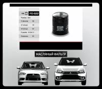 Фильтр масляный Mitsubishi Lancer, Outlander, Accord, ASX