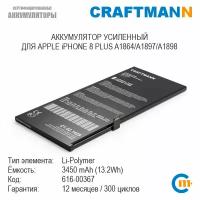 Аккумулятор Craftmann 3450 мАч для APPLE iPHONE 8 PLUS A1864/A1897/A1898 (616-00367)