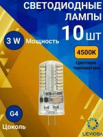 General, Лампа светодиодная 12 вольт, Комплект из 10 шт., 3 Вт, Цоколь G4, 4500К, Форма лампы Кукуруза