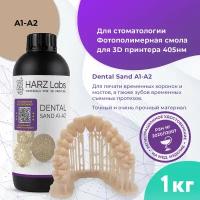 Фотополимер HARZ LABS Dental Sand A1-A2 для 3D принтеров SLA/Form2 1 л