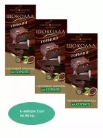 Шоколад горький на сорбите "Верное средство" (3 шт. по 90 гр.)