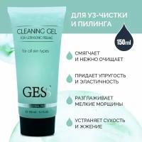 Гель для ультразвуковой чистки лица GESS Cleaning Gel для всех типов кожи, очищающий гель