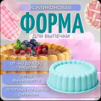 Форма для выпечки, силиконовая форма, Color Si