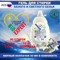 Гель для стирки BiOEXPERT для белого, белые цветы, 4 литра