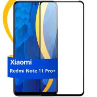 Глянцевое защитное стекло для телефона Xiaomi Redmi Note 11 Pro Plus / Противоударное стекло с олеофобным покрытием на Сяоми Редми Нот 11 Про Плюс