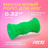 PRCTZ MASSAGE THERAPY FOOT ROLLER Ролик массажный для ног, 17см