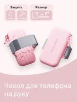 Чехол для телефона на руку для бега/занятий спортом из EVA-материала розовый