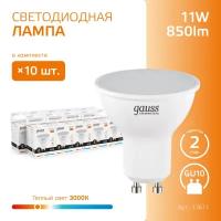 Лампочка светодиодная MR16 GU10 11W теплый свет 3000K упаковка 10 шт. Gauss Elementary