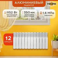 Tropic Радиатор Tropic 350x80 мм алюминиевый, 12 секций