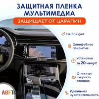 MattPro / Защитная пленка для экрана мультимедиа 10,1" на Audi Q7