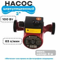 Насос циркуляционный (отопления) Unipumр в к-те с гайками UPС 32-60