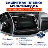 MattPro / Защитная пленка на экран мультимедиа 8' на Volkswagen Tiguan