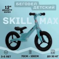 Беговел Skill Max 12 Бирюзовый, магниевый сплав