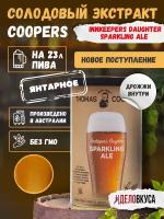 Солодовый экстракт Coopers Innkeepers Daughter Sparkling Ale 1,7 кг