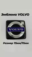 Эмблема/шильдик вольво/VOLVO 75мм/75мм