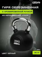 Гиря обрезиненная с хромированной ручкой PROFI-FIT 30 кг