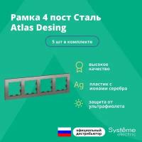 Рамка для розетки выключателя четверная Schneider Electric (Systeme Electric) Atlas Design Антибактериальное покрытие Сталь ATN000904 5шт