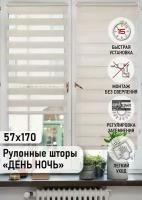 Лен Миниролло День-Ночь, 57х170см, арт. 80020057170