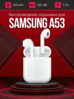 Беспроводные наушники для телефона Самсунг А53 / Полностью совместимые наушники со смартфоном Samsung A53 / tws-i12, 3.7V / 60mAh