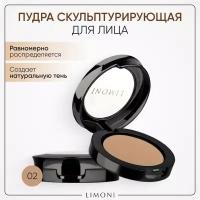 LIMONI Пудра для лица скульптурирующая Италия / Скульптор / Face Sculpt Powder тон 02, 3,5г