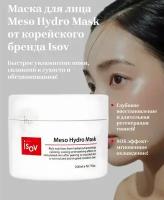 Глубоко увлажняющая маска Meso Hydro Mask Isov 200 мл