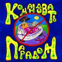 Компакт-Диски, Отделение выход, умка - Командовать Парадом (CD)