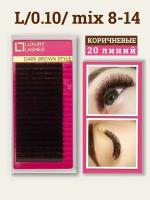 Luxury Lashes Ресницы для наращивания коричневые mix L 0.10 8-14 мм