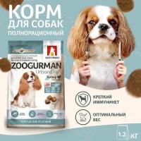 ZOOGURMAN URBAN LIFE для взрослых собак маленьких и средних пород с индейкой (1,2 кг)