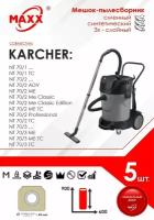 Мешок - пылесборник 5 шт. для пылесоса Karcher NT 70/1, NT 70/2, NT 70/3