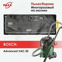 Мешок многоразовый для пылесоса Bosch AdvancedVac 20, 06033D1200, 1200 Вт, 20 л (2609256F33)