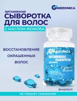 Mezonica Blue Hair Vitamin Capsule Витаминная восстанавливающая сыворотка Капсулы для окрашенных волос с маслом Жожоба, 30 шт