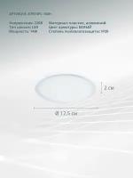 Светильник Arte Lamp Mesura A7974PL-1WH, LED, 14 Вт, 4000, нейтральный белый, цвет плафона: белый
