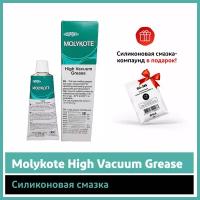 Силиконовая смазка Molykote High Vacuum Grease (50 г)