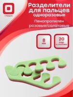 Одноразовые разделители для пальцев Чистовье жесткие, для педикюра, 8 мм, 20 пар