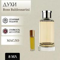 ParfumSoul; Духи масляные Boss Baldessarini; Босс Балдессарини роллер 8 мл