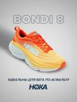 Кроссовки HOKA Bondi 8, полнота E, размер US10.5EE/UK10/EU44 2/3/JPN28.5, оранжевый