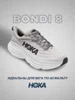Кроссовки HOKA Bondi 8, полнота E, размер US8EE/UK7.5/EU41 1/3/JPN26, серый