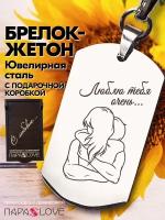 Брелок PARA S LOVE Жетон Люблю тебя очень