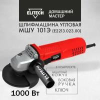 Угловая шлифмашина ELITECH МШУ 101э (E2213.023.00)