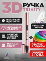 3D-ручка беспроводная TRINITY