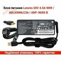 Блок питания Lenovo 20V 4.5A 90W / ADLX90NLC3A / ADP-90XD B